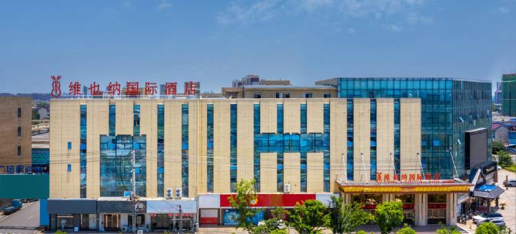维也纳国际酒店(马鞍山博望汇盛广场店)图片