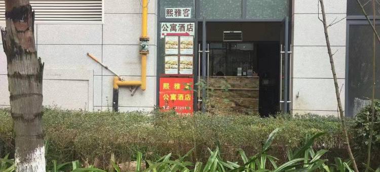 熙雅客公寓酒店(昆明北泰花园店)图片