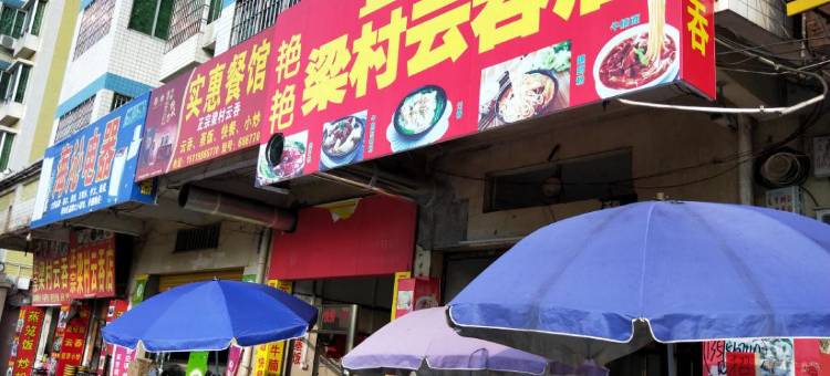 怀集老友记旅业图片