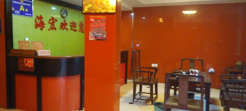 浦城海宏商务宾馆图片