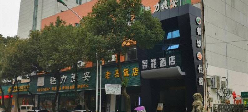 德安智能酒店图片