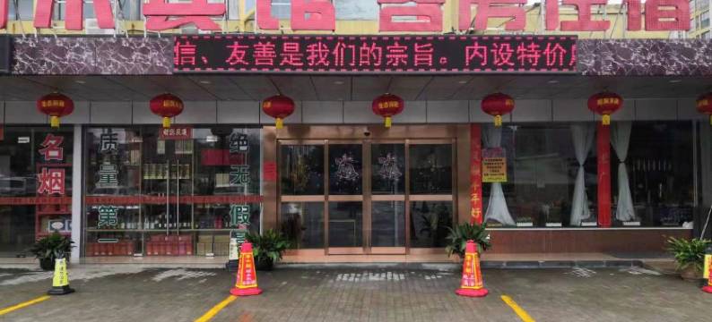 无锡万家同乐宾馆图片
