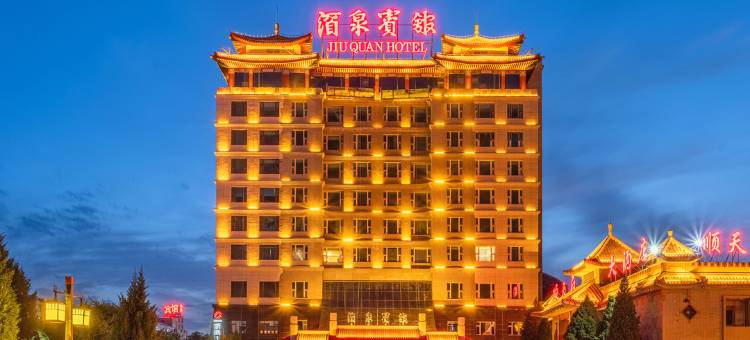 酒泉宾馆图片