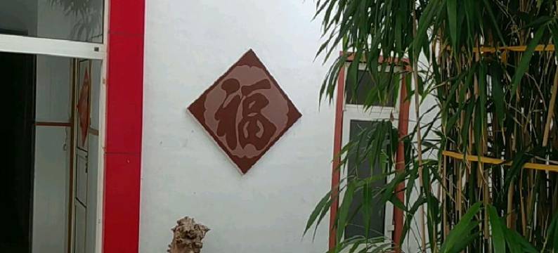 青岛奥源发宾馆图片