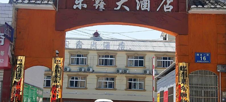 巴东东鑫大酒店图片