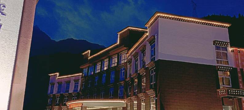 八宿紫宸泊阅大酒店(然乌湖店)图片