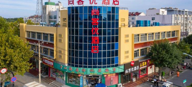 尚客优酒店(高青中心路店)图片