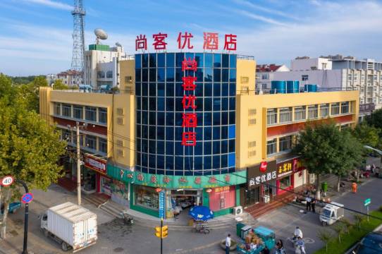 尚客优酒店(高青中心路店)