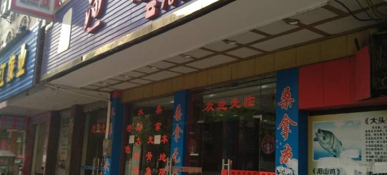 阳山宝恒商务酒店图片