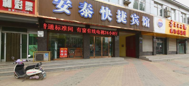 涞水安泰快捷宾馆图片