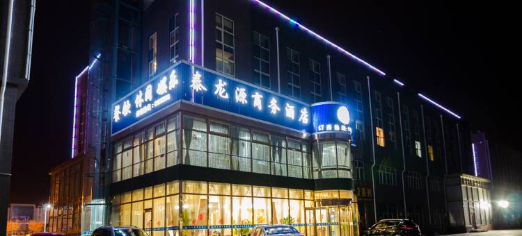 包头泰龙源商务酒店图片