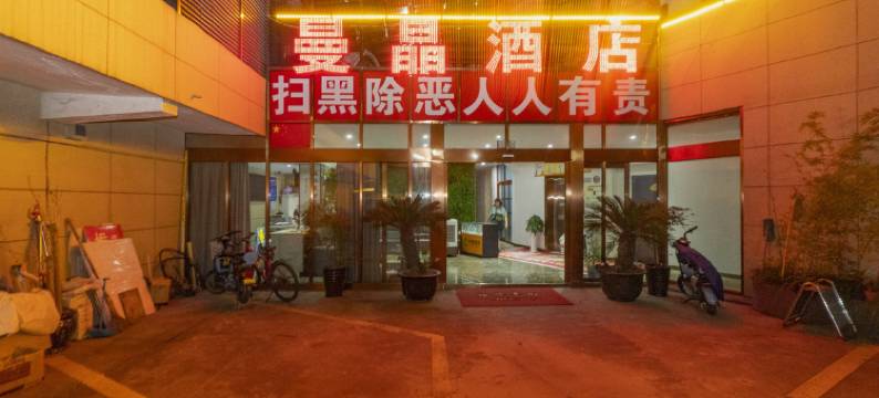 杭州曼晶酒店图片