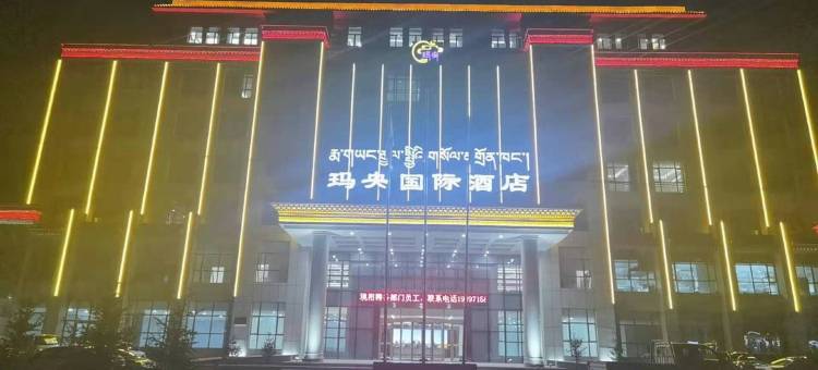 果洛玛央国际酒店图片