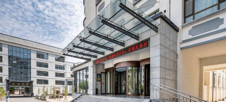 永靖璐源酒店图片