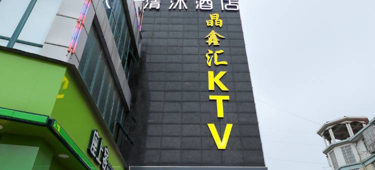 清沐酒店(南京滨江开发区店)图片