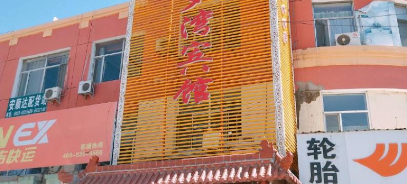 大庆龙渊阁宾馆图片