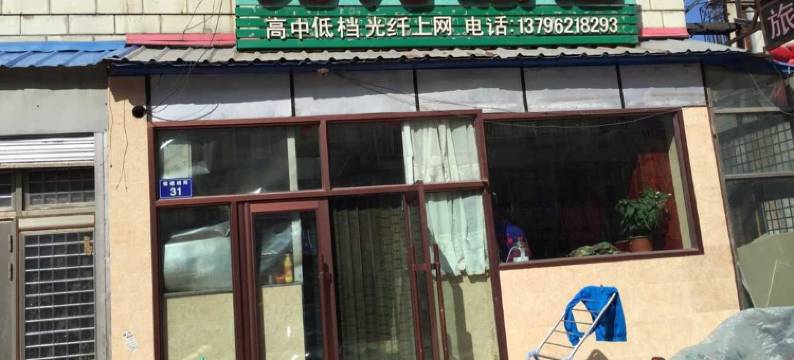 尚志亮河旅店图片
