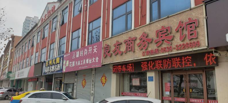 良友商务宾馆(沂南历山路店)图片