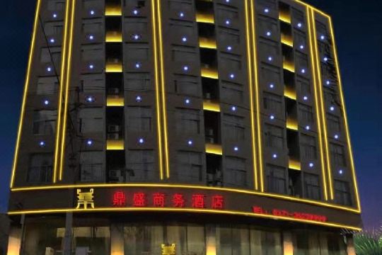 兰考鼎盛商务酒店