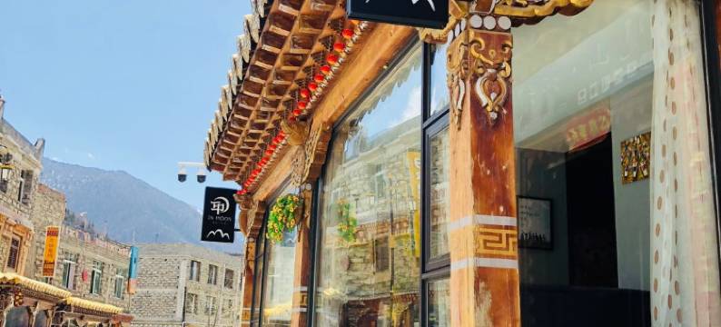 四姑娘山观山印枂客栈图片