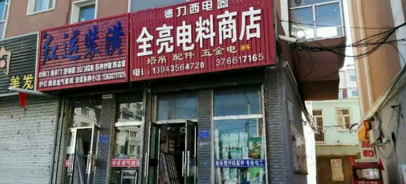 辉南顺和旅店图片