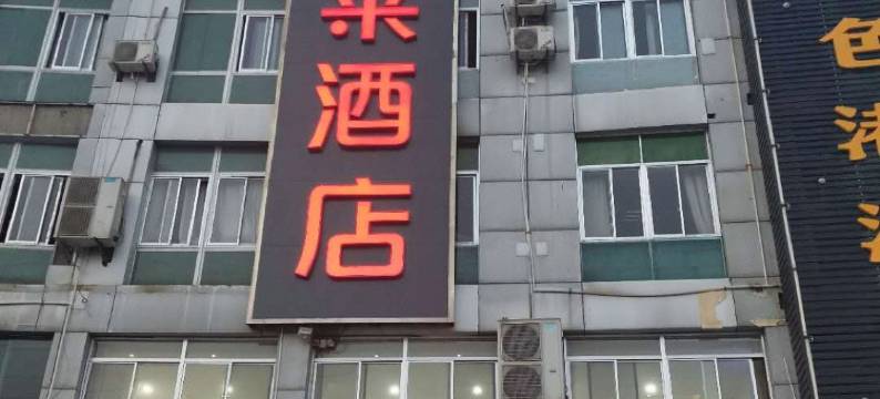 怡莱酒店(苏州吴江盛泽店)图片