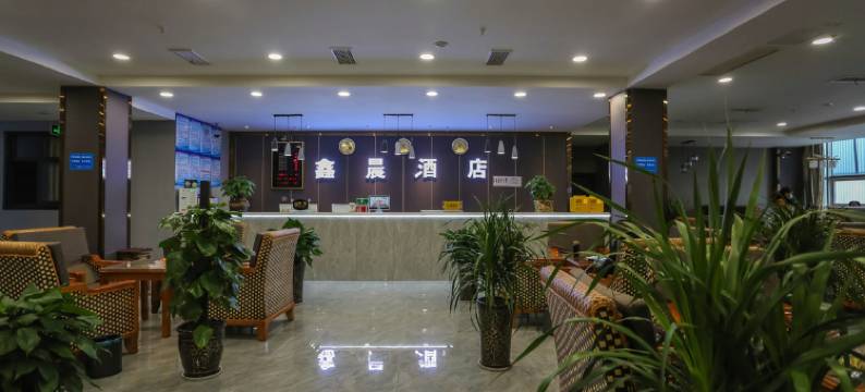 成都鑫晨酒店图片
