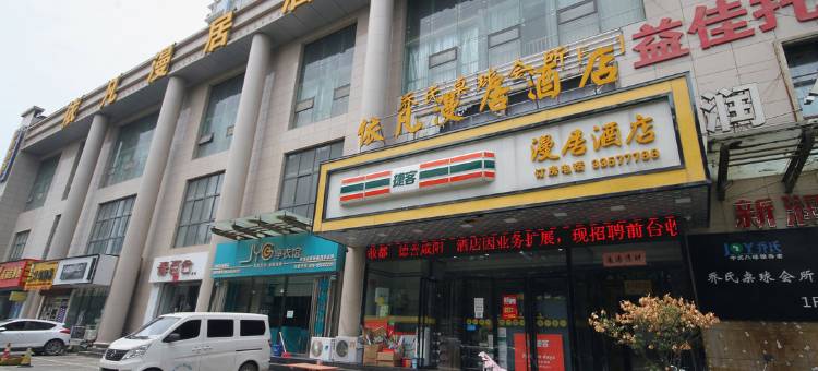 咸阳依凡漫居酒店(师范学院延大医院店)图片