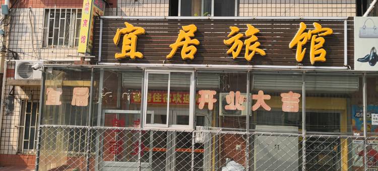 承德宜居宾馆(火车站)图片