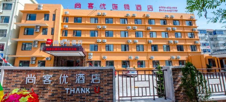 尚客优精选酒店(乳山新华街店)图片