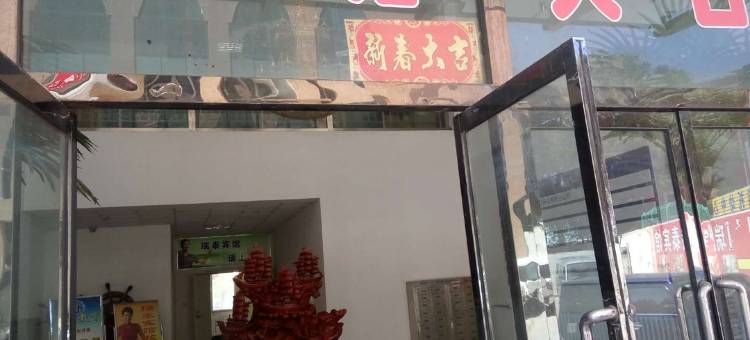 杭锦旗瑞泰宾馆图片