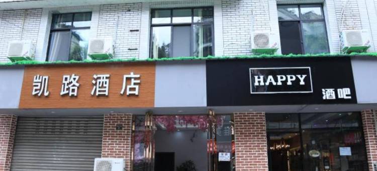 凯路酒店(成都纺专学校店)图片