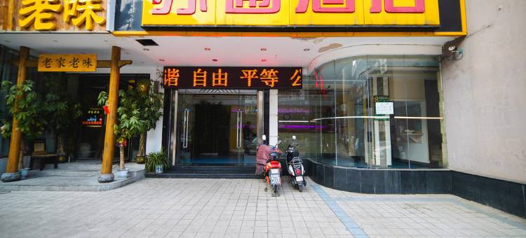 南昌苏圃酒店(万寿宫店)图片