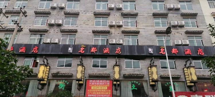 攸县大唐名都酒店图片