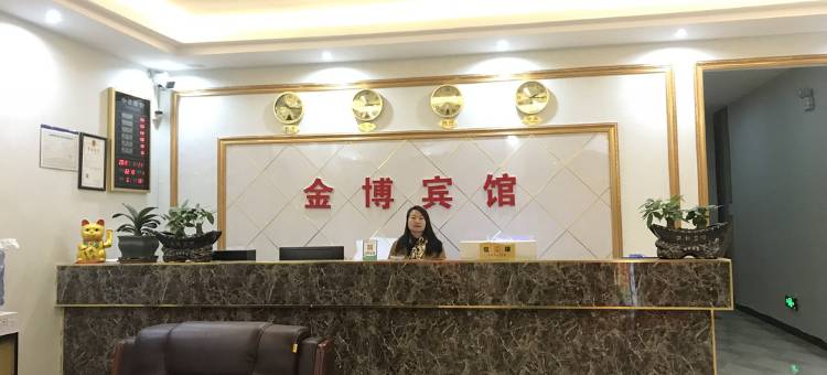 紫云金博宾馆图片