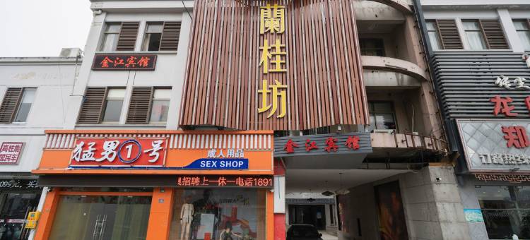金江宾馆(苏州云梨路店)图片