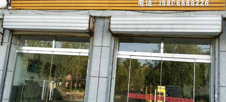 禹城汇源商务宾馆图片
