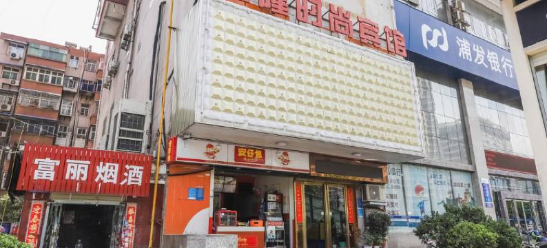 郑州亿隆时尚宾馆(秦岭路地铁站店)图片