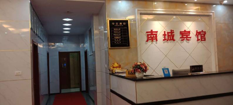 浠水南城宾馆图片