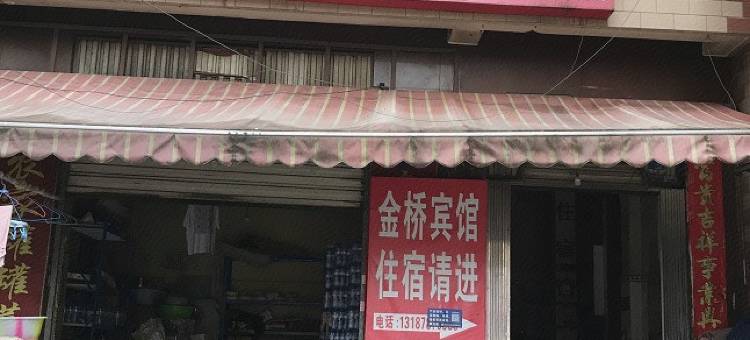 昆明阮家村金桥宾馆图片