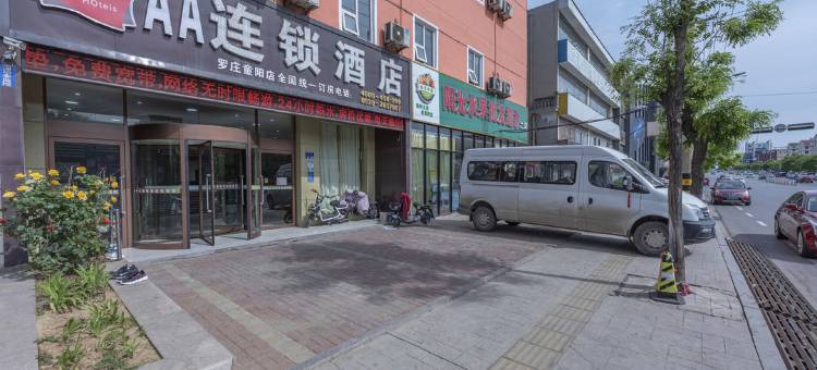 A&A连锁酒店(临沂童阳店)图片