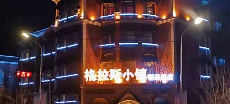大安格拉斯小镇精品酒店图片