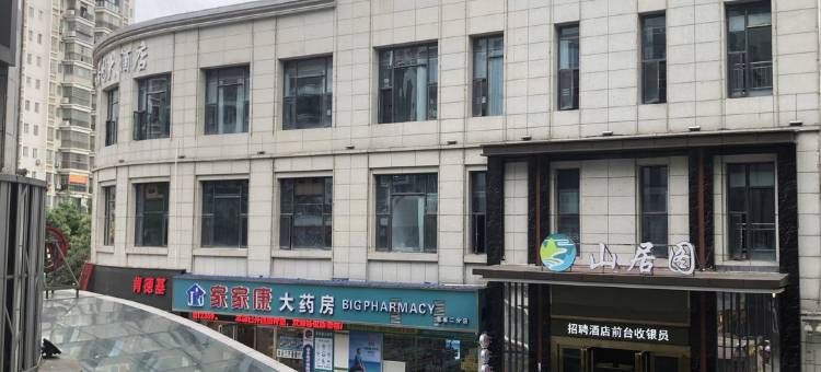 山居图大酒店(思丰财富广场店)图片