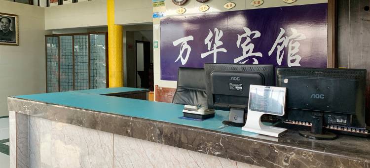 象山万华宾馆图片