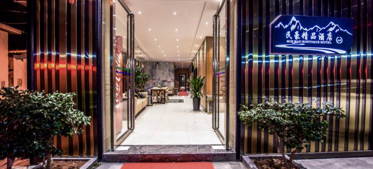 大理民豪酒店图片