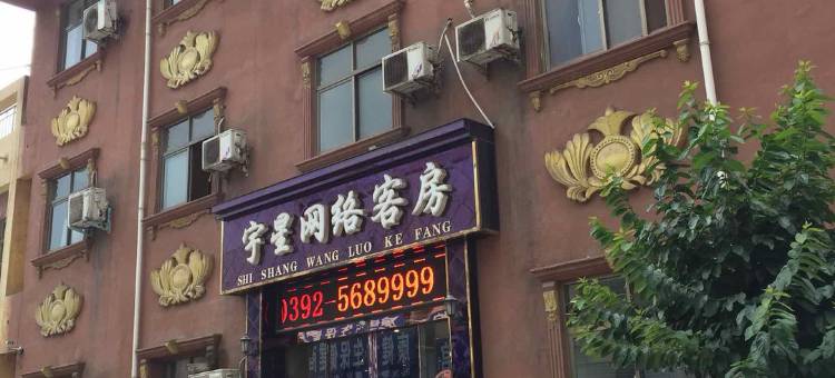 鹤壁宇星网络客房图片