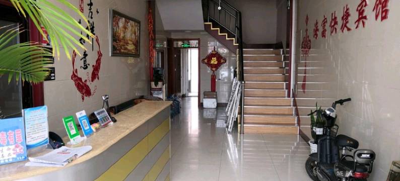 莱州海富快捷宾馆图片