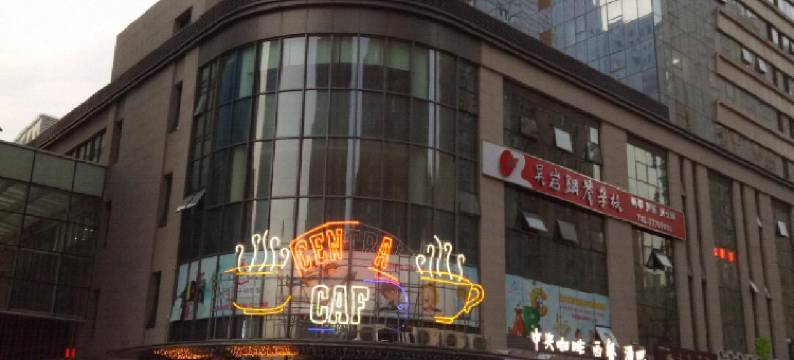 哈尔滨汉廷商务公寓图片