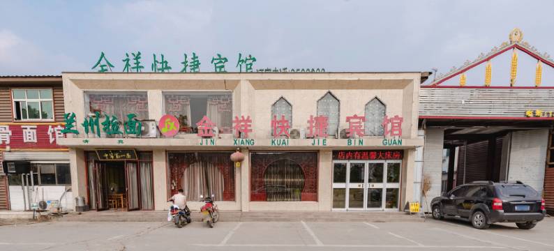 商丘金祥快捷宾馆图片