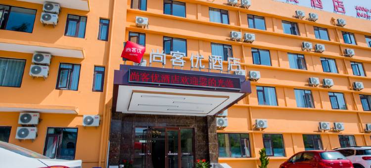 尚客优精选酒店(乳山新华街店)图片